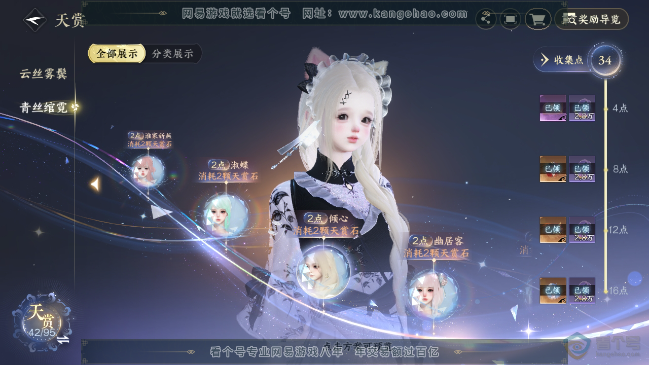 NSH39854逆水寒手游账号详情图13