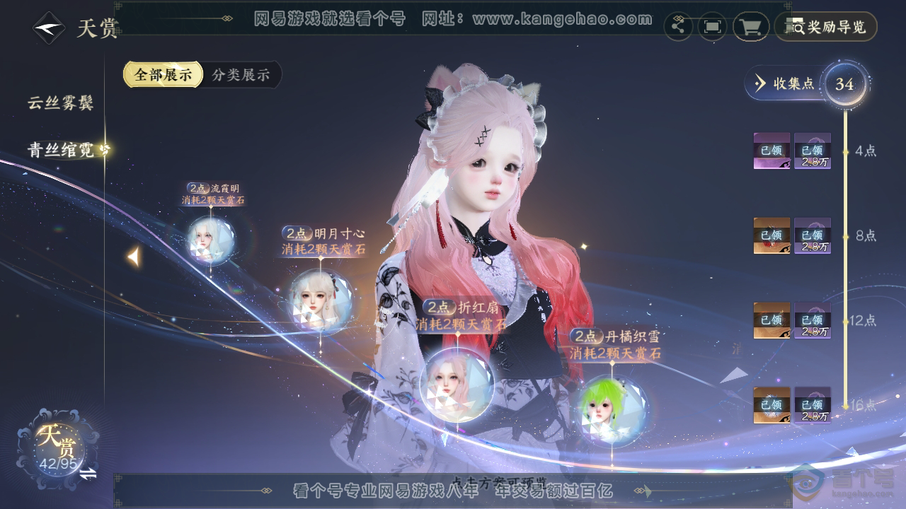 NSH39854逆水寒手游账号详情图17