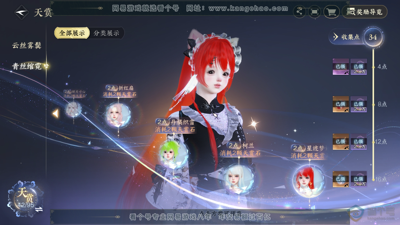 NSH39854逆水寒手游账号详情图20