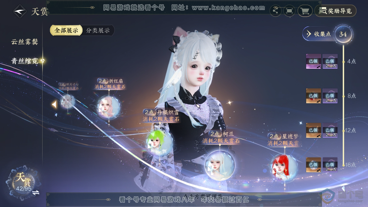NSH39854逆水寒手游账号详情图19