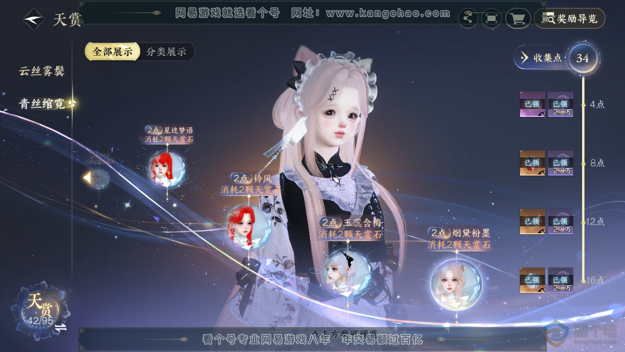 NSH39854逆水寒手游账号详情图23