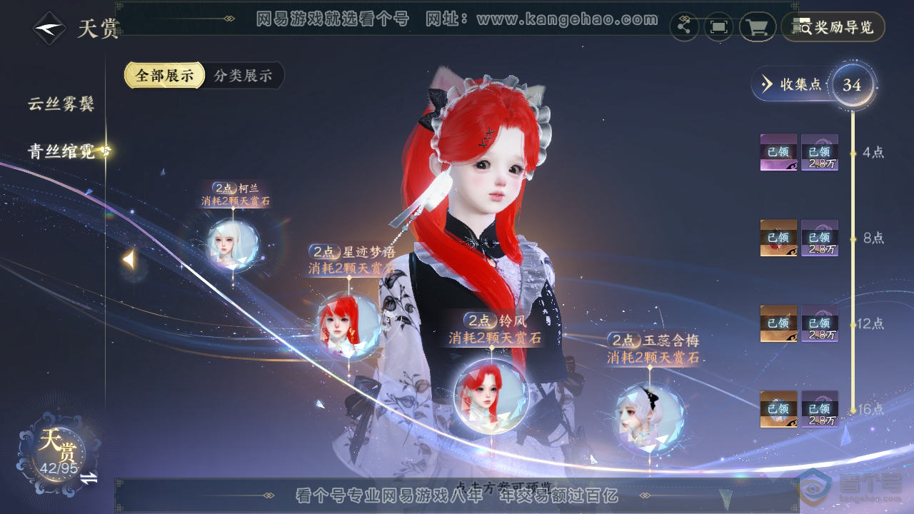 NSH39854逆水寒手游账号详情图21