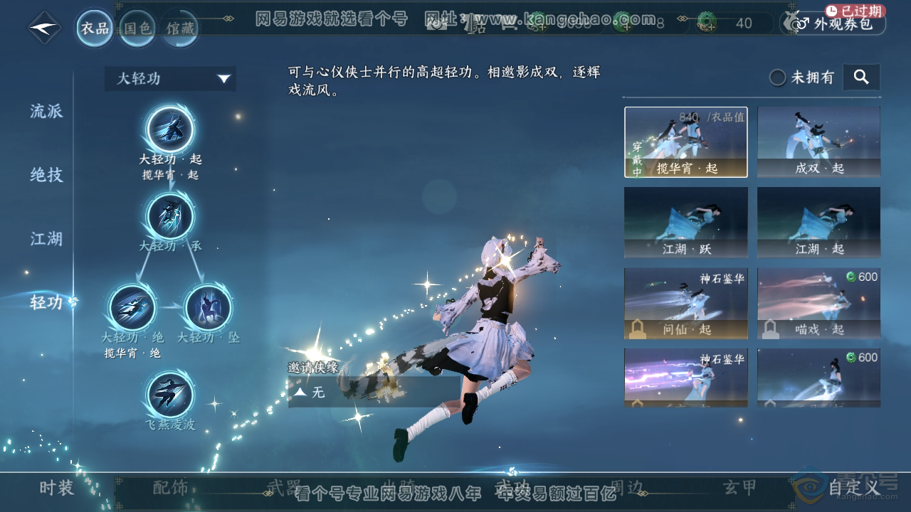 NSH39854逆水寒手游账号详情图26