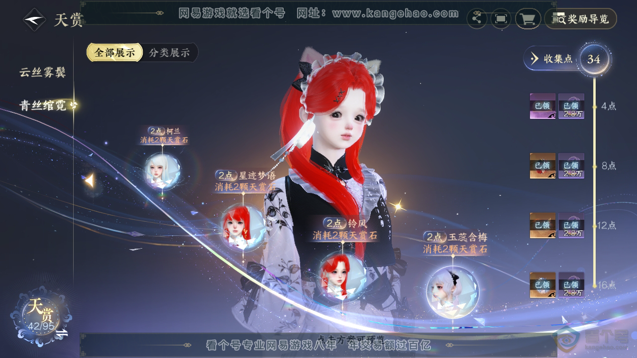 NSH39854逆水寒手游账号详情图22