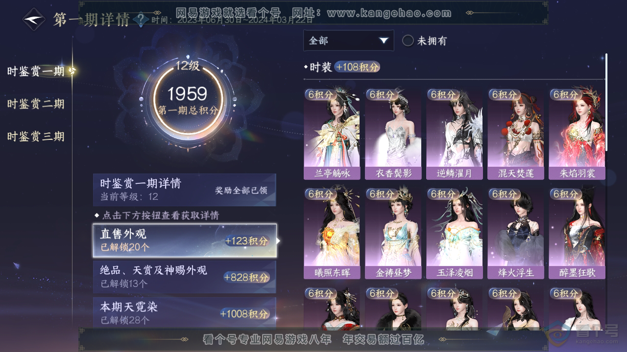 NSH39854逆水寒手游账号详情图29