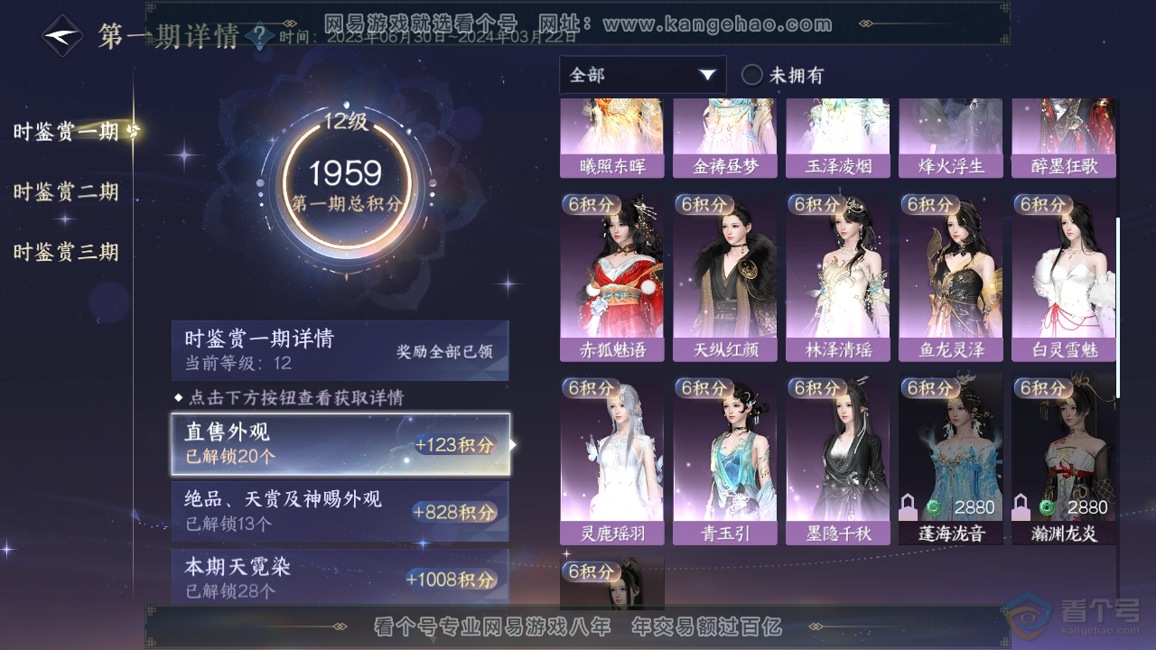 NSH39854逆水寒手游账号详情图30