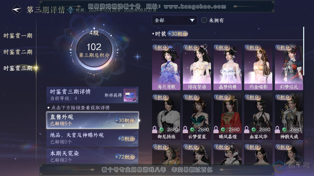 NSH39854逆水寒手游账号详情图32