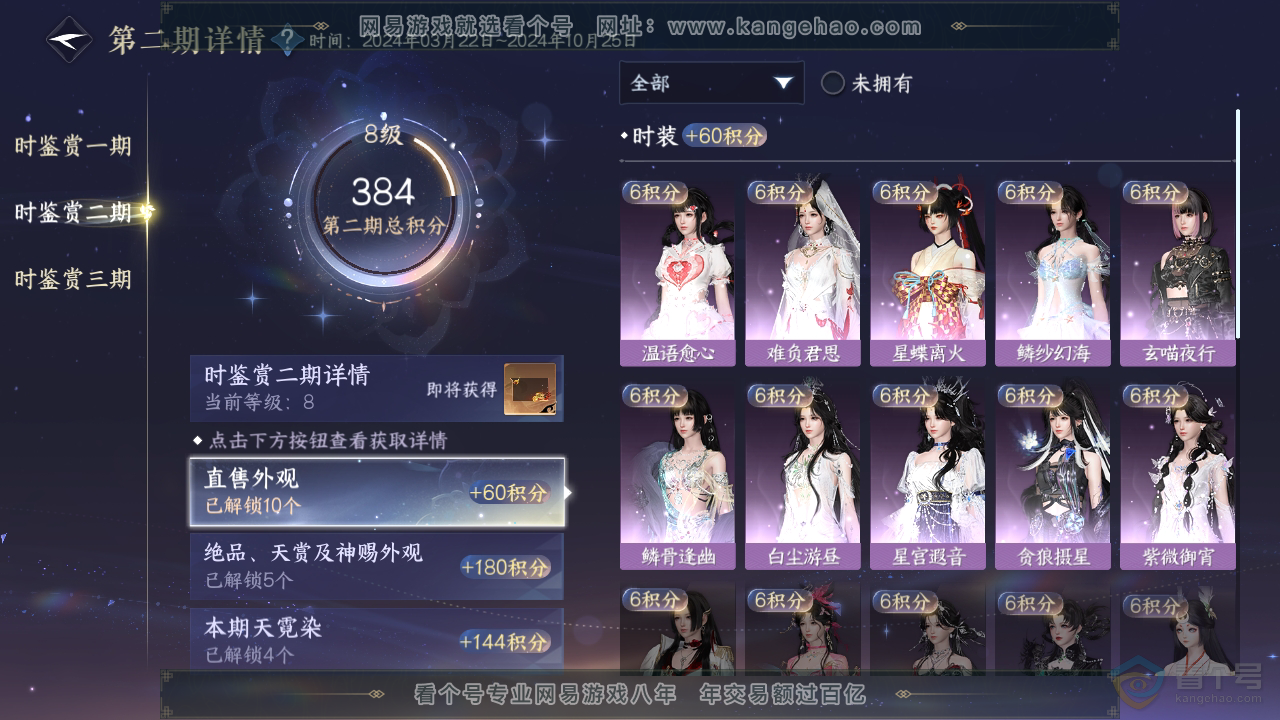 NSH39854逆水寒手游账号详情图31