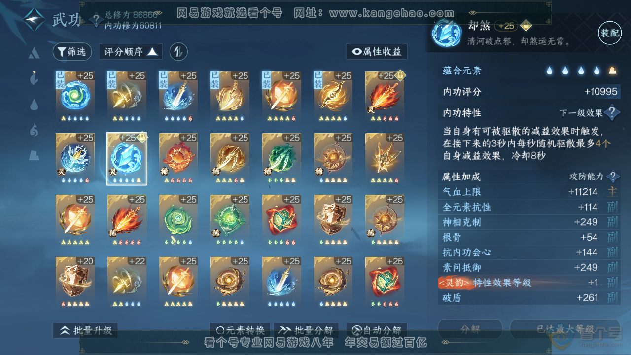 NSH39854逆水寒手游账号详情图37