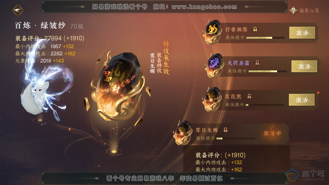 NSH39854逆水寒手游账号详情图38