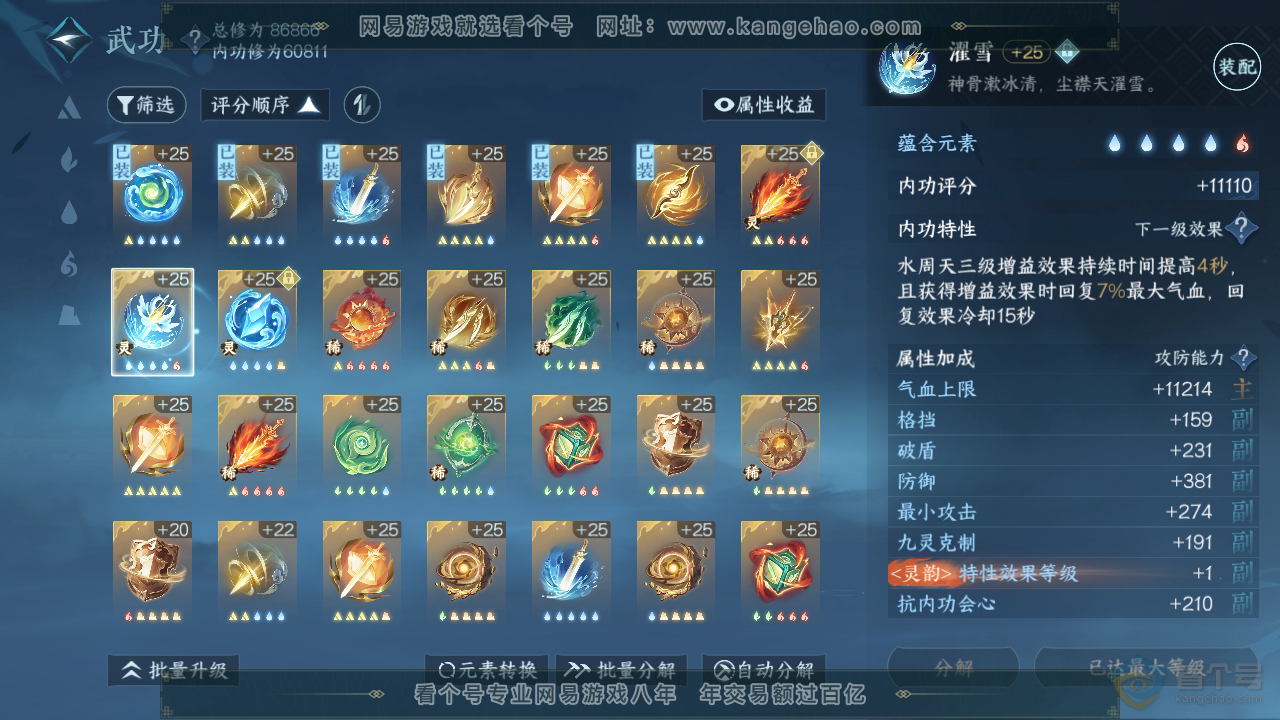 NSH39854逆水寒手游账号详情图36