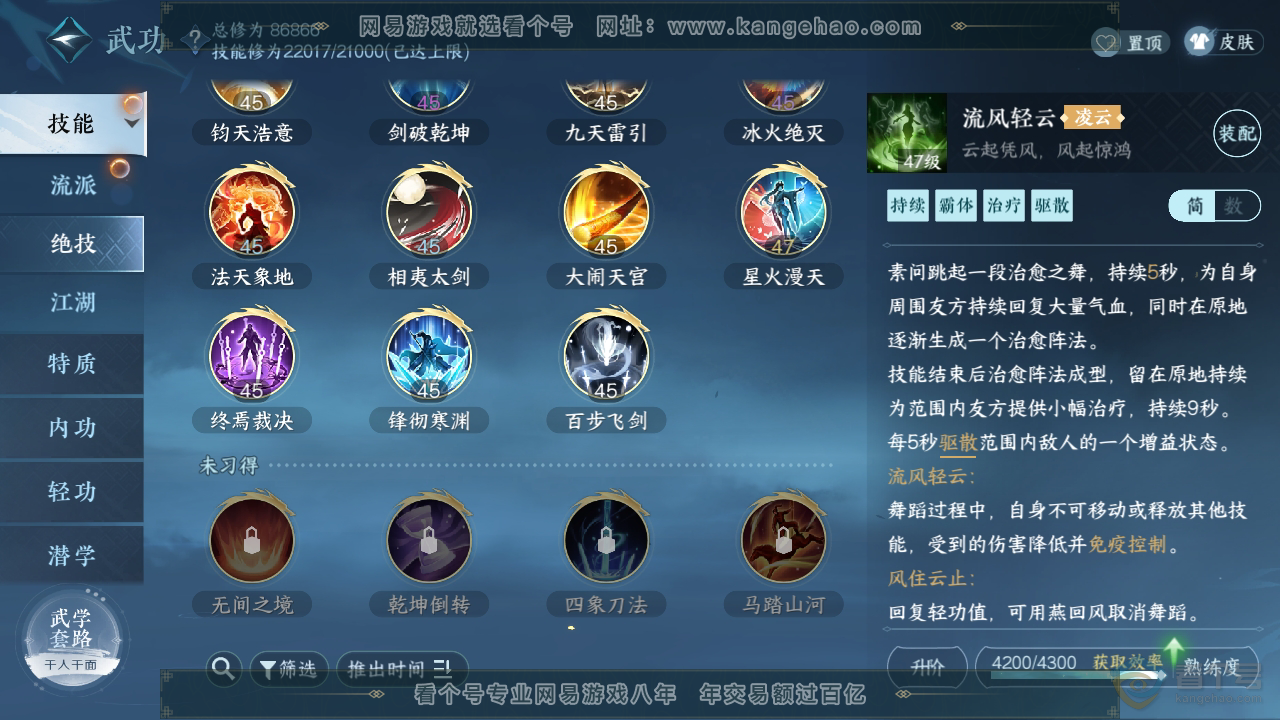 NSH39854逆水寒手游账号详情图34