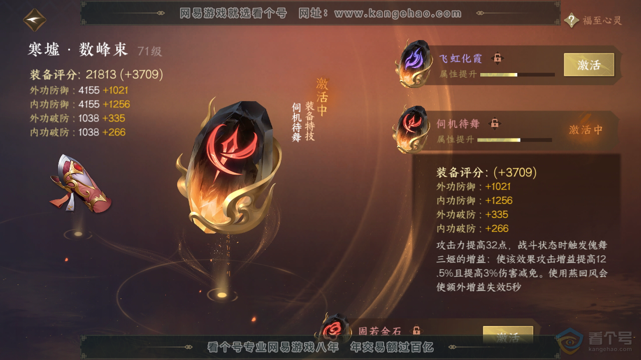 NSH39854逆水寒手游账号详情图40