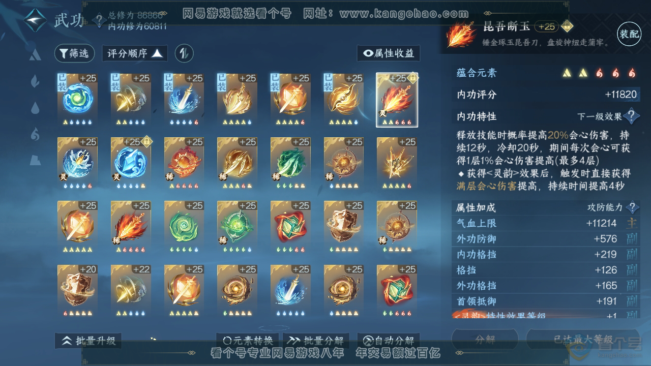 NSH39854逆水寒手游账号详情图35