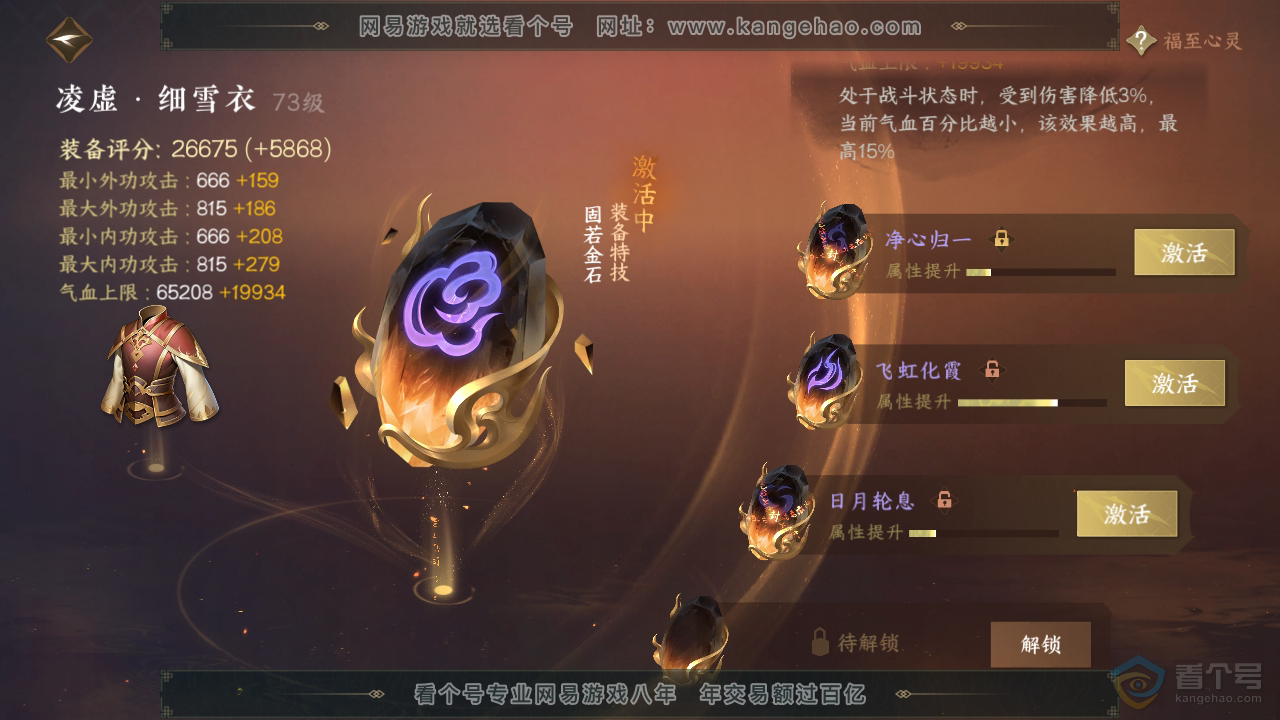 NSH39854逆水寒手游账号详情图43
