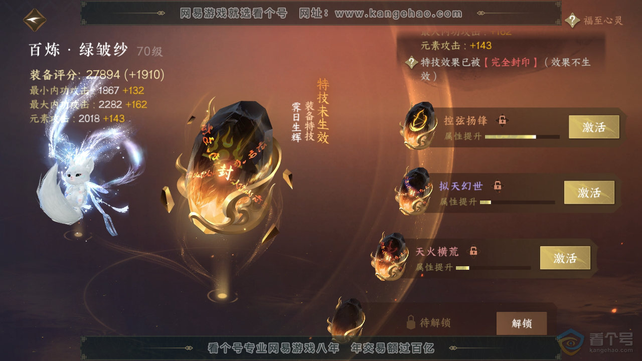 NSH39854逆水寒手游账号详情图39