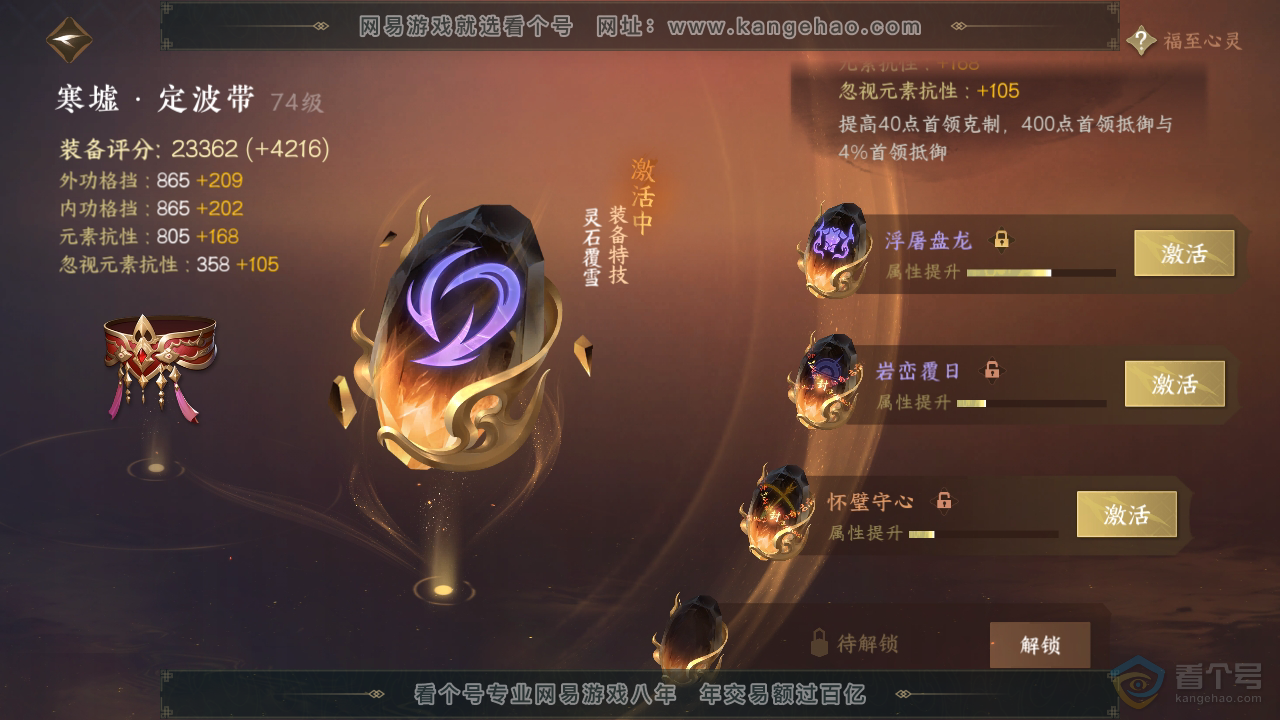 NSH39854逆水寒手游账号详情图45