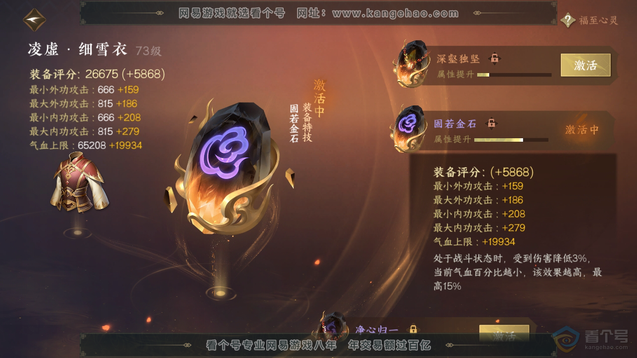NSH39854逆水寒手游账号详情图42