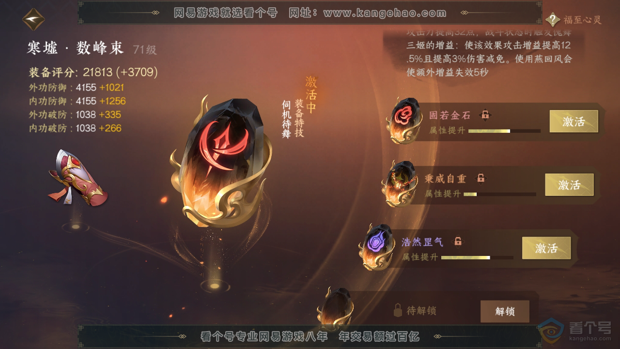 NSH39854逆水寒手游账号详情图41