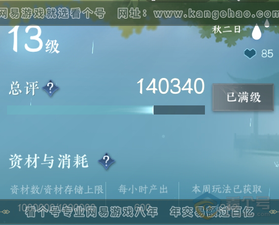 NSH39854逆水寒手游账号详情图53