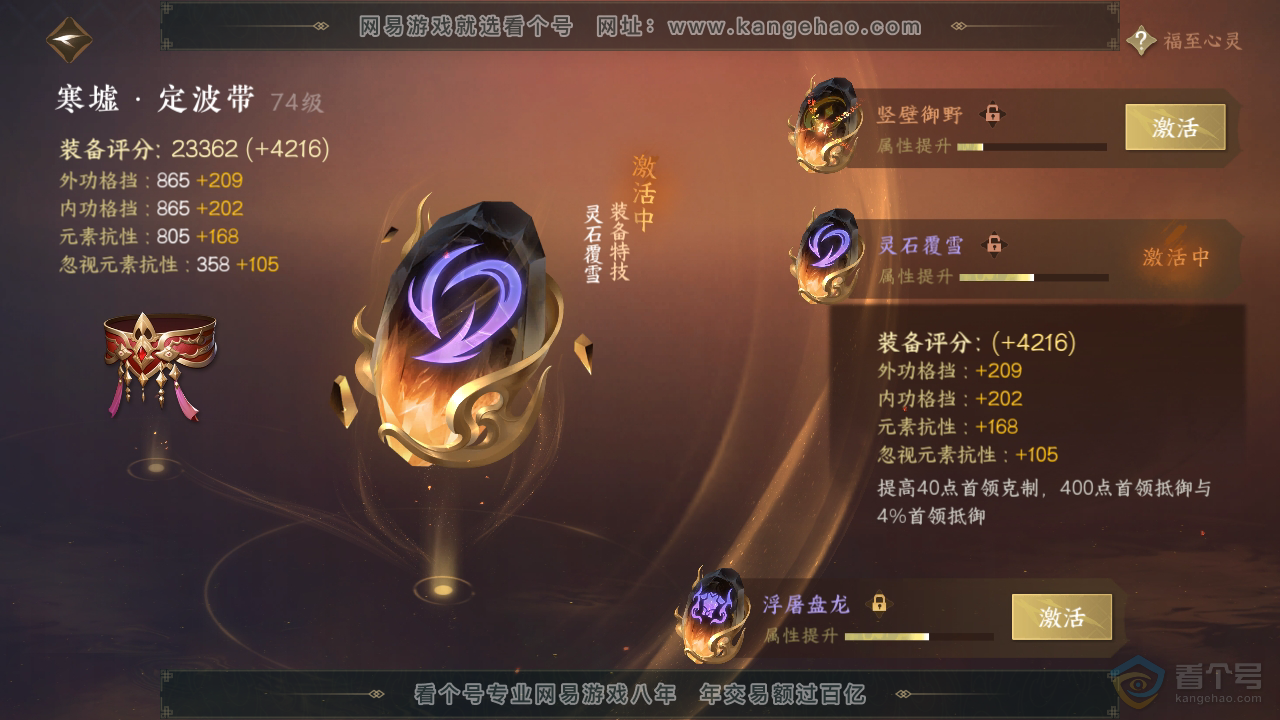 NSH39854逆水寒手游账号详情图44