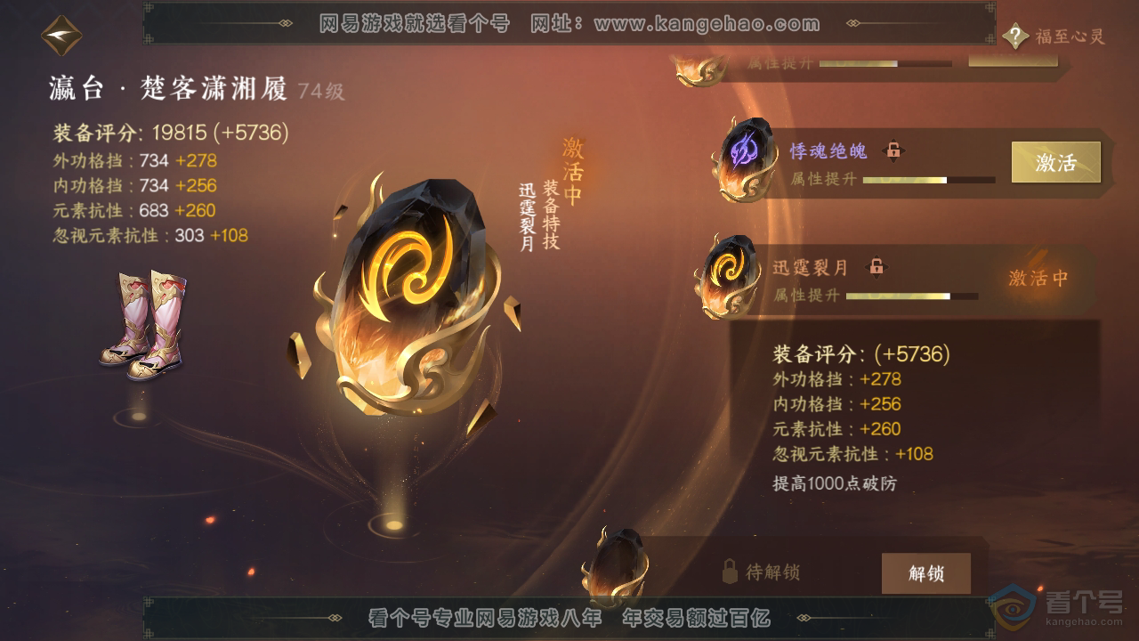 NSH39854逆水寒手游账号详情图47