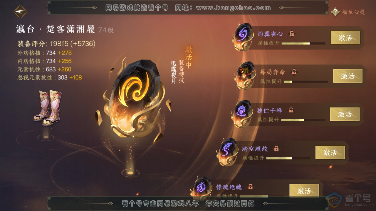 NSH39854逆水寒手游账号详情图46