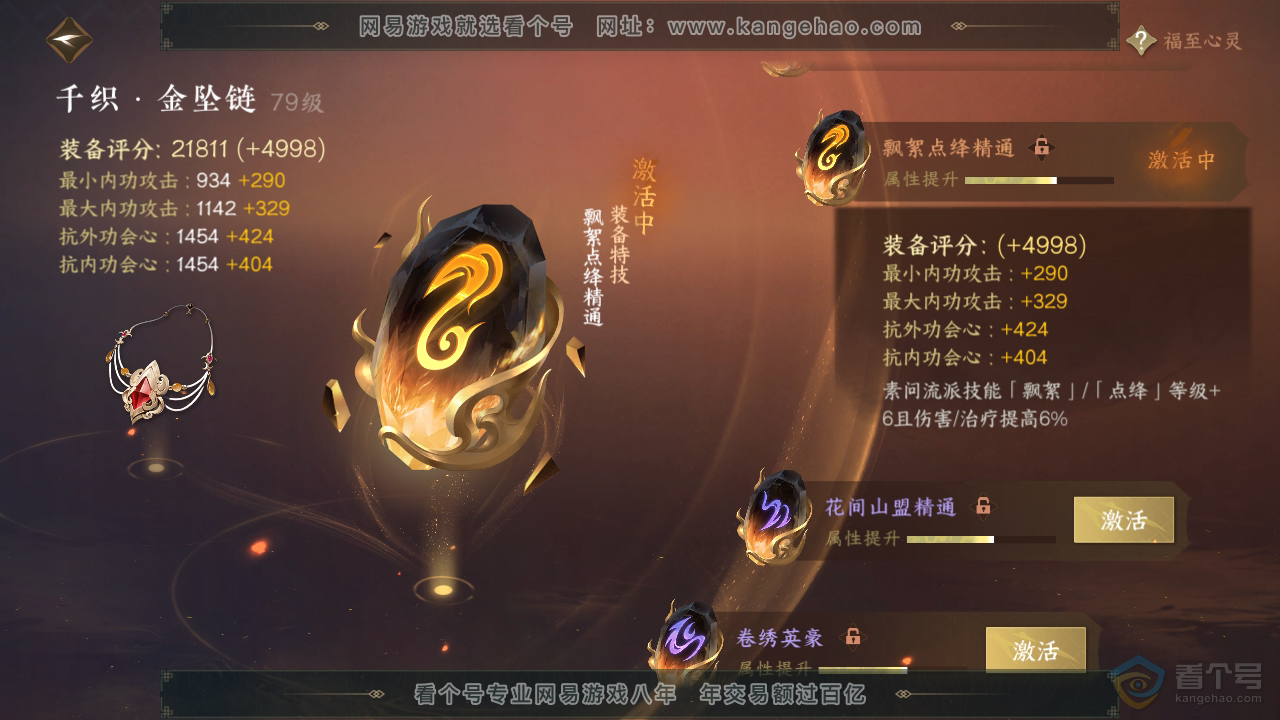 NSH39854逆水寒手游账号详情图49