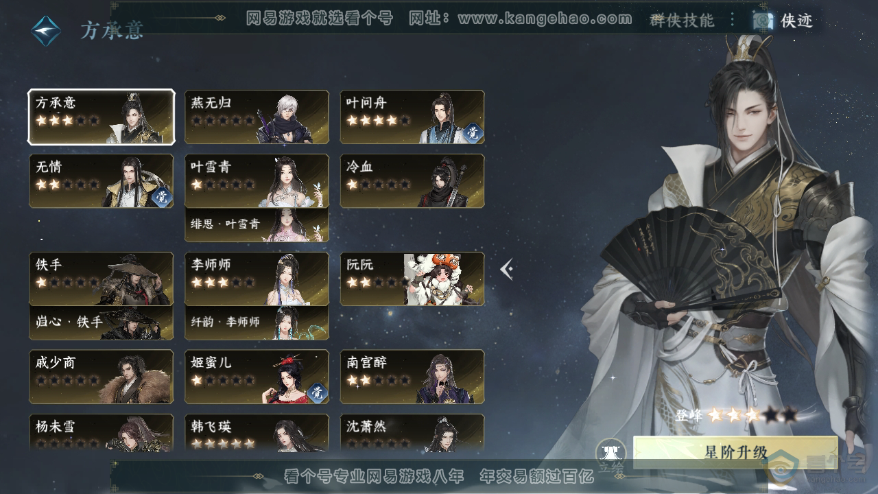 NSH39854逆水寒手游账号详情图51