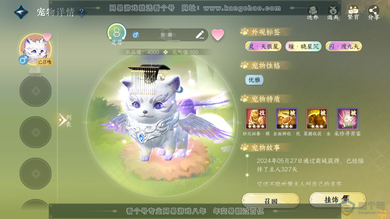 NSH39854逆水寒手游账号详情图50