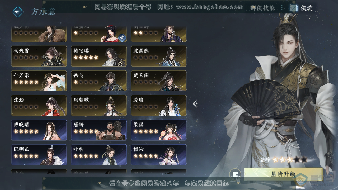 NSH39854逆水寒手游账号详情图52