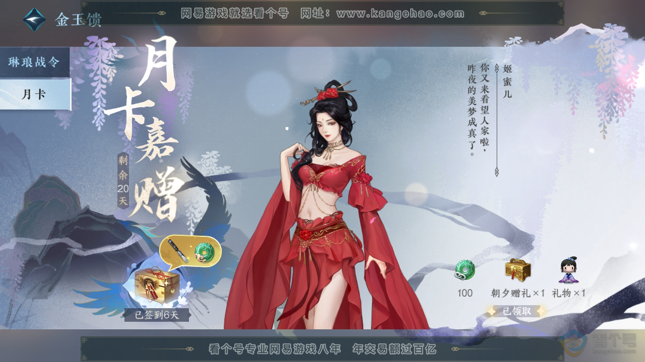 NSH39854逆水寒手游账号详情图54