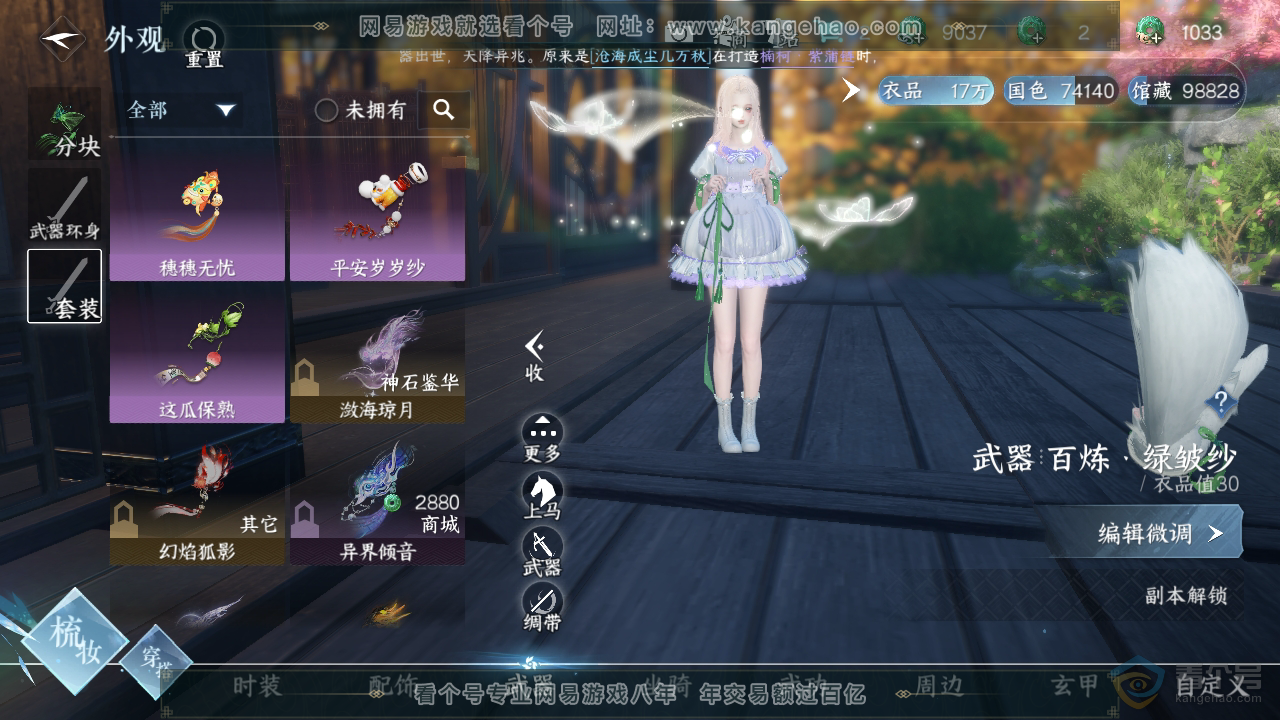 NSH39853逆水寒手游账号详情图10 NSH39853逆水寒手游账号详情图10