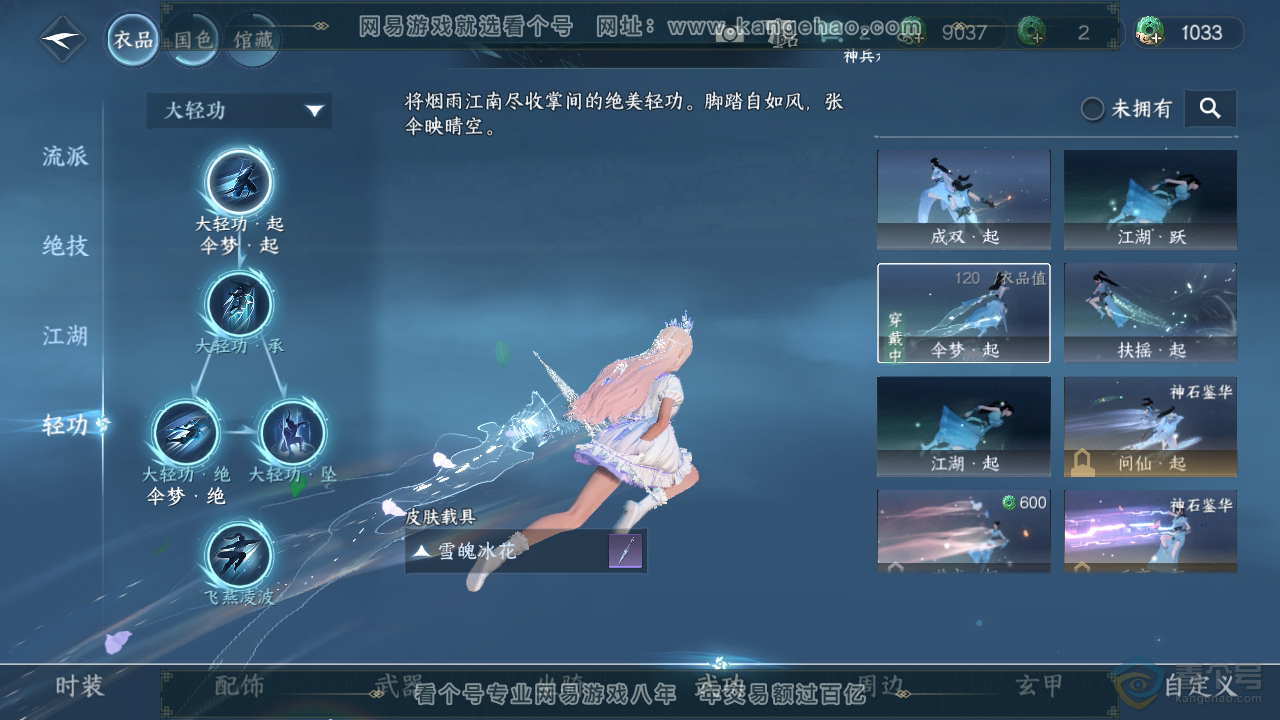 NSH39853逆水寒手游账号详情图16 NSH39853逆水寒手游账号详情图16