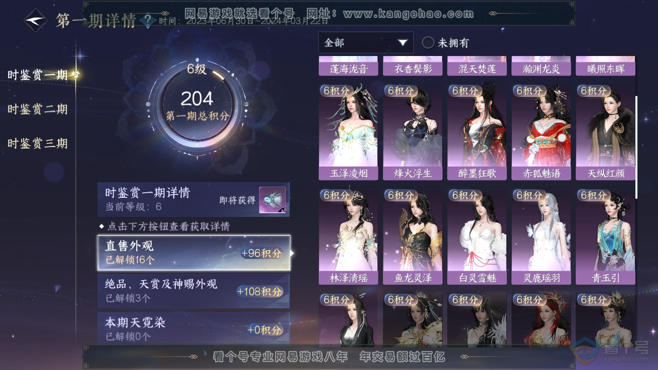 NSH39853逆水寒手游账号详情图18 NSH39853逆水寒手游账号详情图18