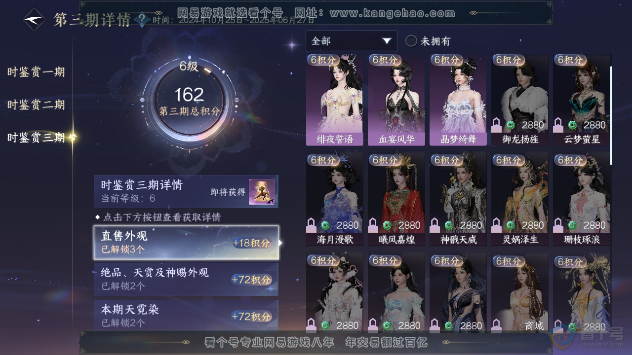 NSH39853逆水寒手游账号详情图20 NSH39853逆水寒手游账号详情图20