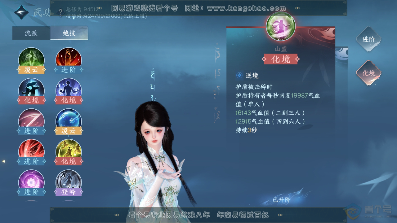 NSH39853逆水寒手游账号详情图25 NSH39853逆水寒手游账号详情图25