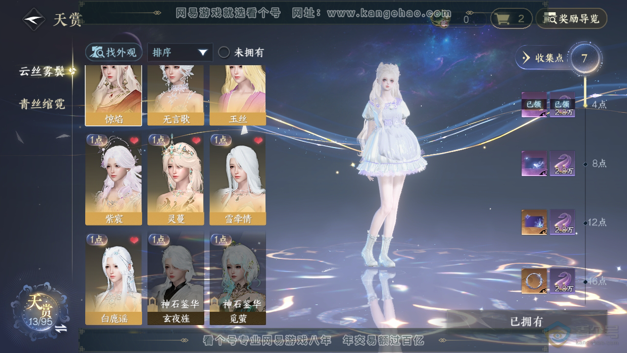 NSH39853逆水寒手游账号详情图21 NSH39853逆水寒手游账号详情图21