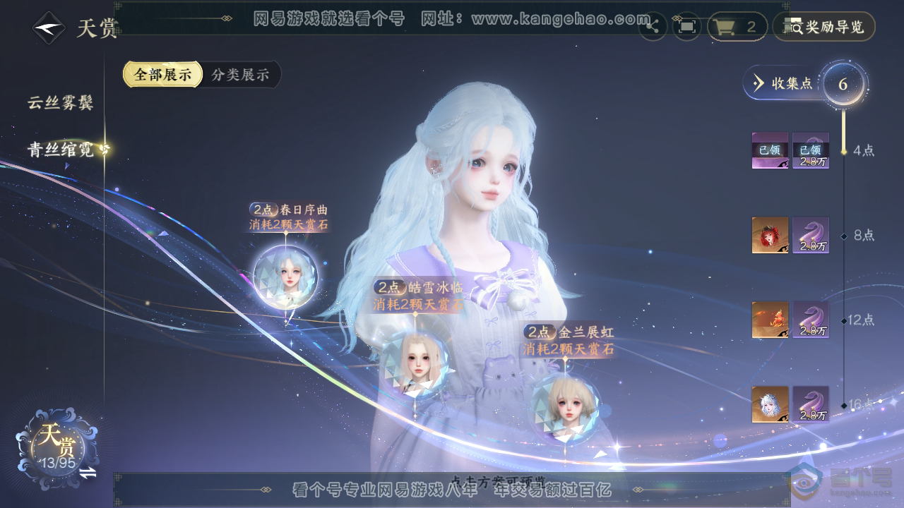 NSH39853逆水寒手游账号详情图22 NSH39853逆水寒手游账号详情图22