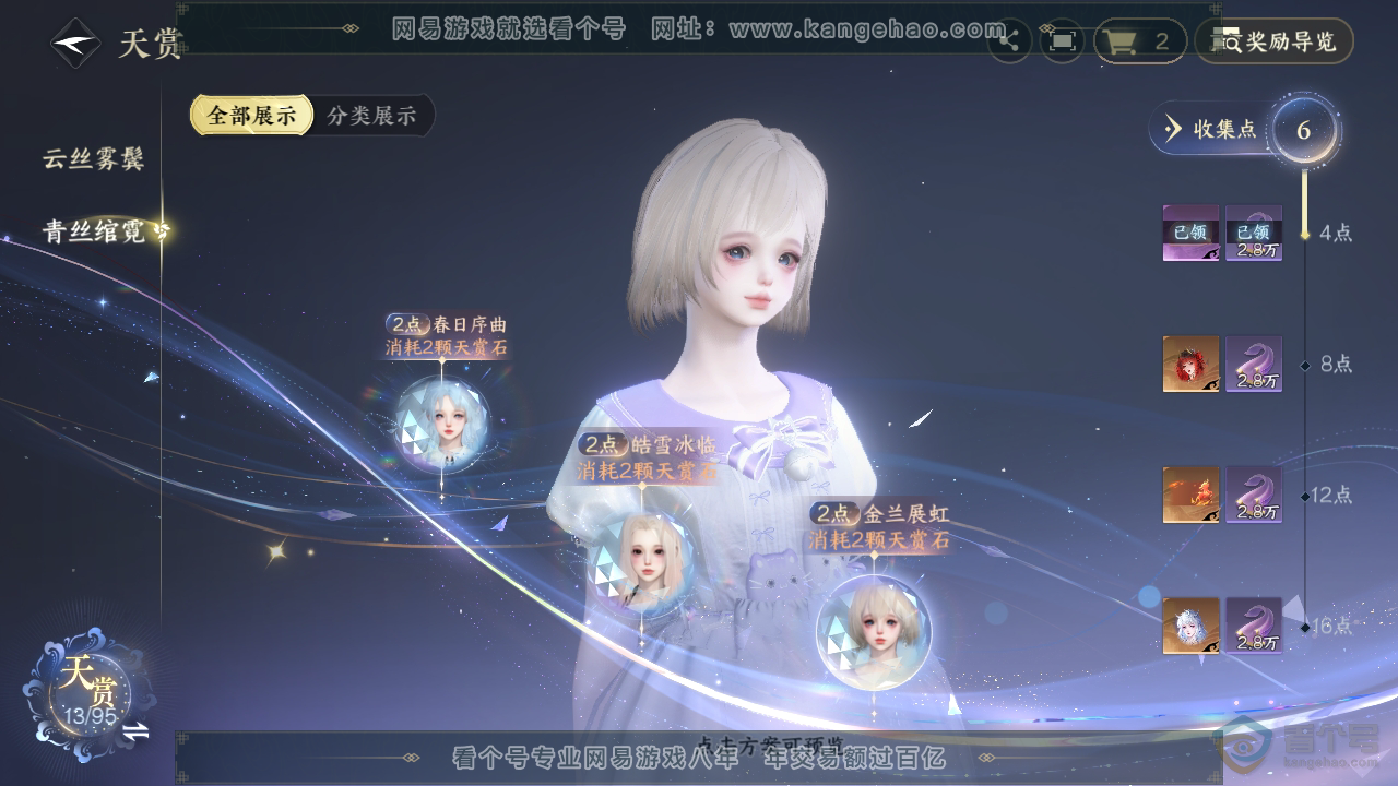 NSH39853逆水寒手游账号详情图24 NSH39853逆水寒手游账号详情图24
