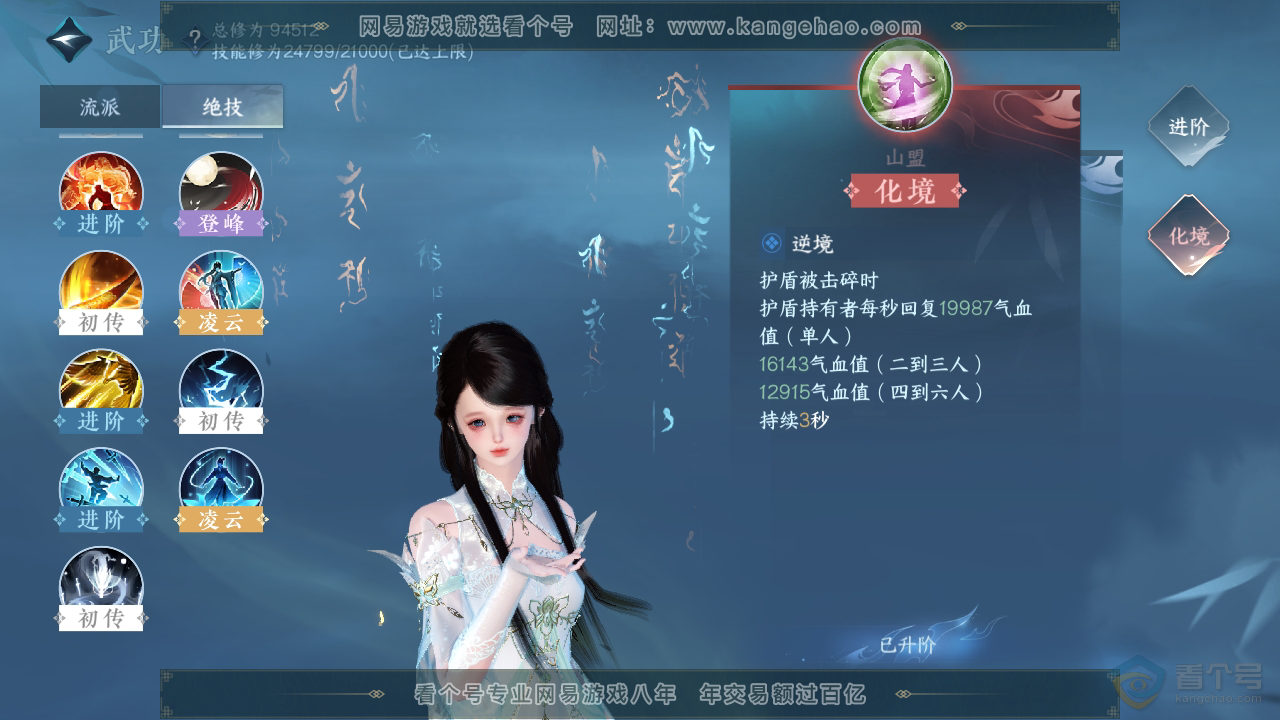 NSH39853逆水寒手游账号详情图26 NSH39853逆水寒手游账号详情图26