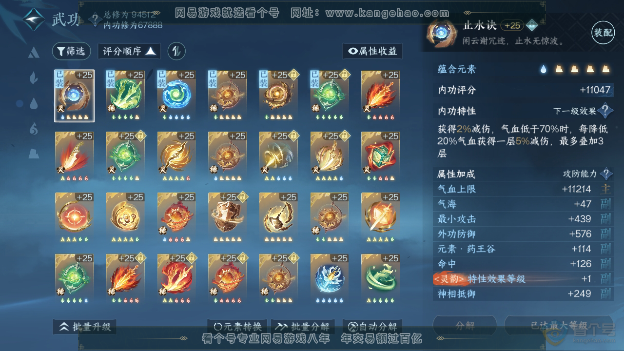 NSH39853逆水寒手游账号详情图28 NSH39853逆水寒手游账号详情图28