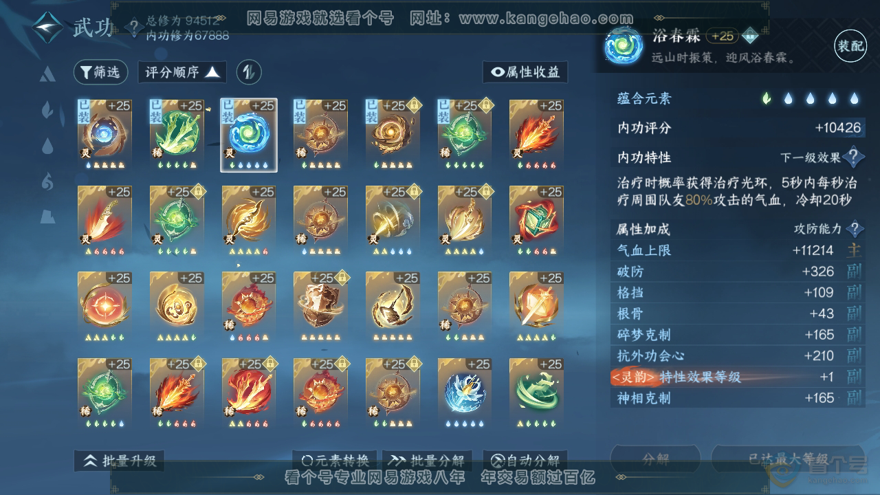 NSH39853逆水寒手游账号详情图29 NSH39853逆水寒手游账号详情图29