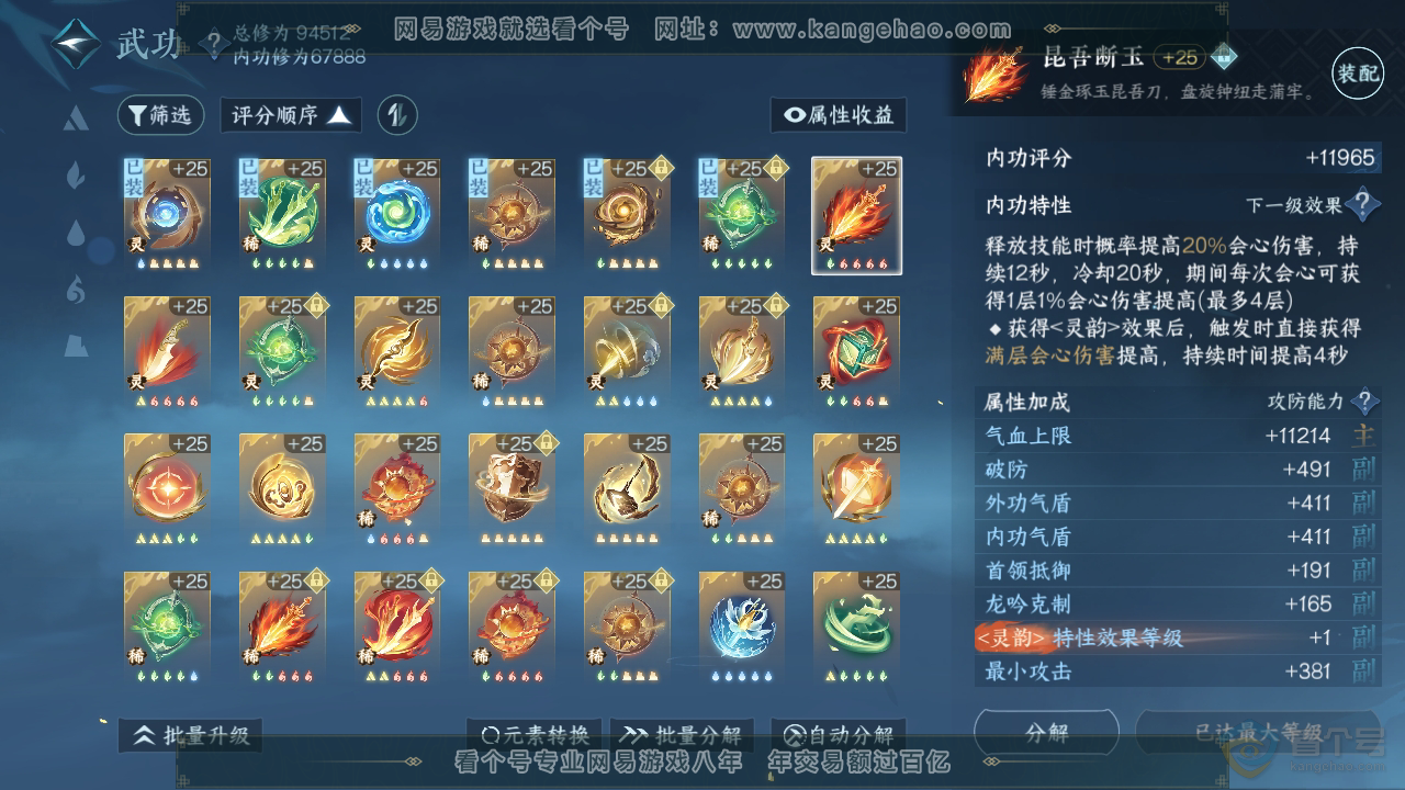 NSH39853逆水寒手游账号详情图30 NSH39853逆水寒手游账号详情图30