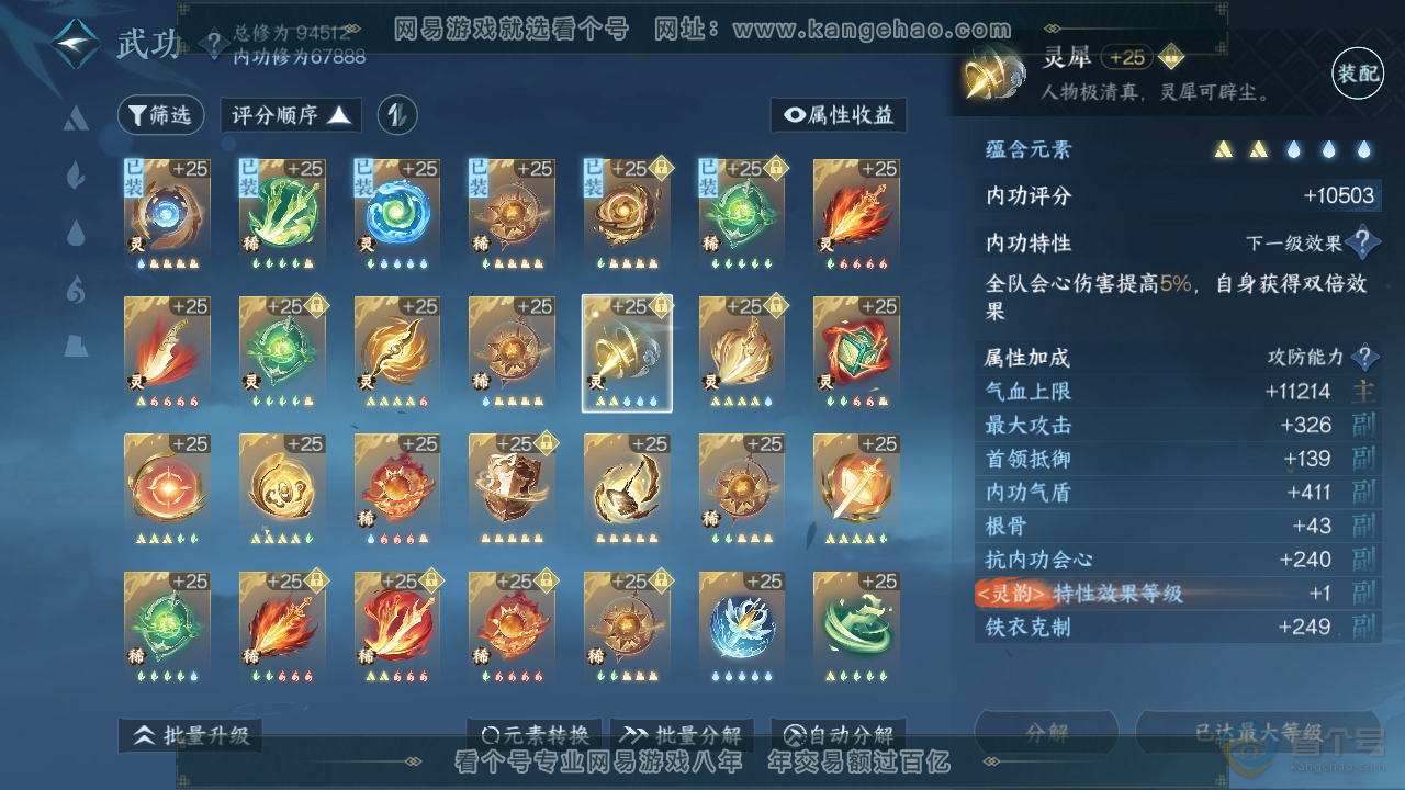 NSH39853逆水寒手游账号详情图34 NSH39853逆水寒手游账号详情图34