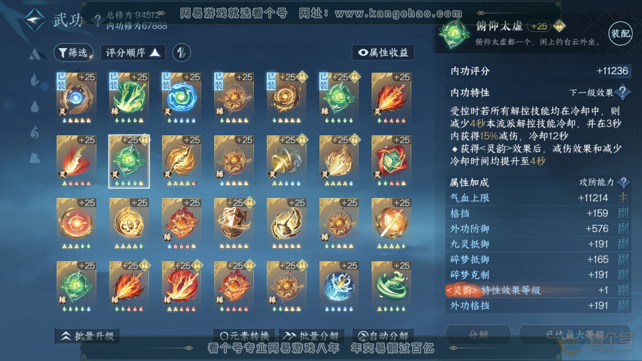 NSH39853逆水寒手游账号详情图32 NSH39853逆水寒手游账号详情图32