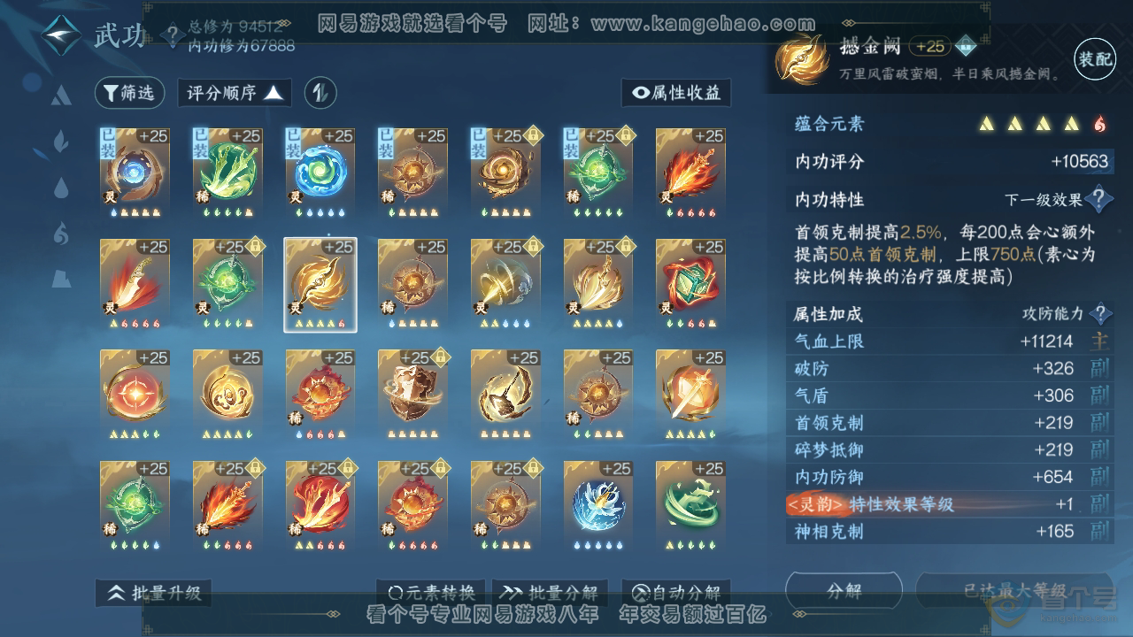 NSH39853逆水寒手游账号详情图33 NSH39853逆水寒手游账号详情图33