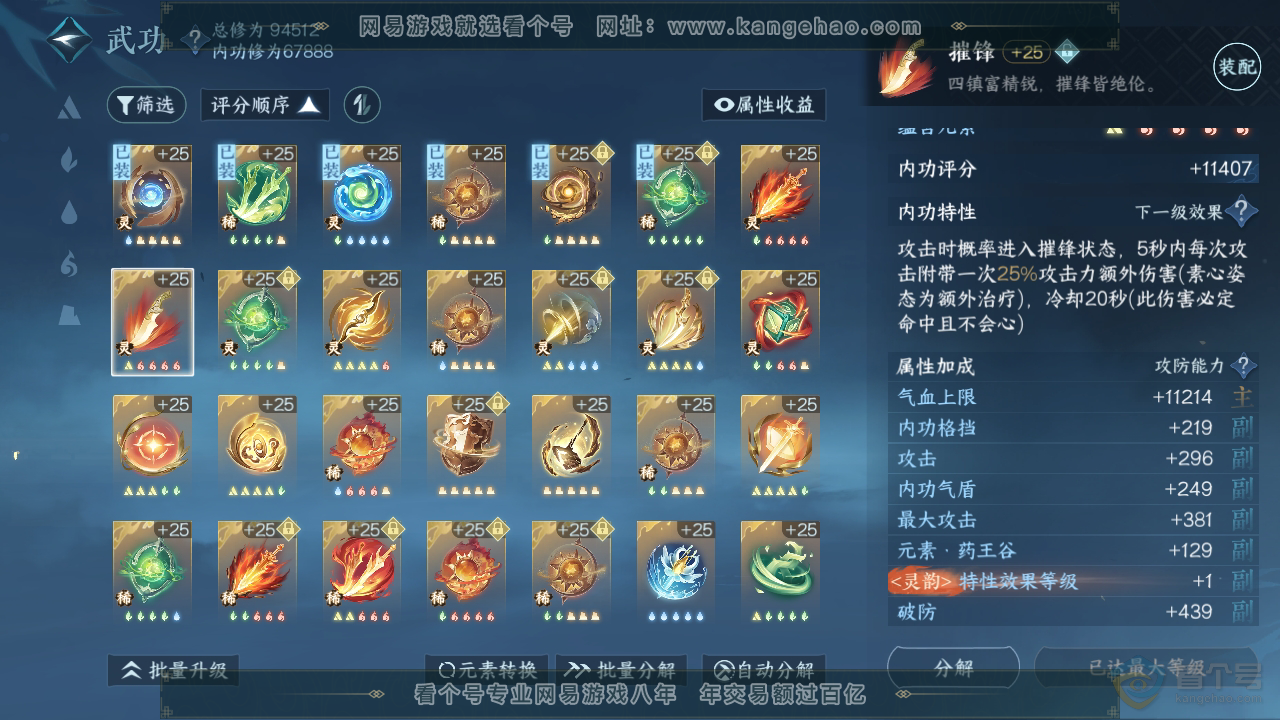 NSH39853逆水寒手游账号详情图31 NSH39853逆水寒手游账号详情图31