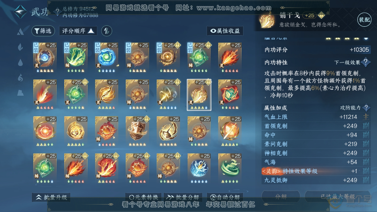 NSH39853逆水寒手游账号详情图35 NSH39853逆水寒手游账号详情图35