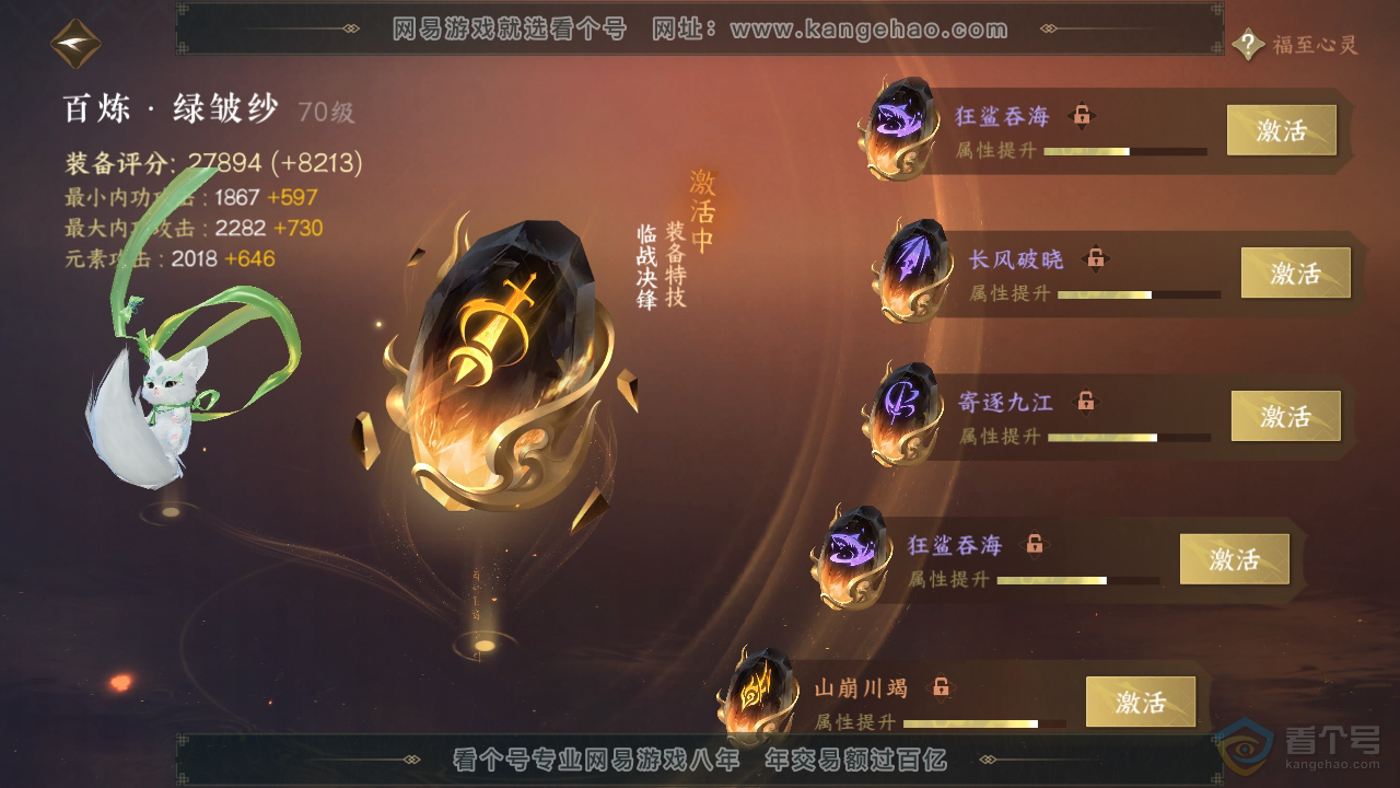 NSH39853逆水寒手游账号详情图38 NSH39853逆水寒手游账号详情图38
